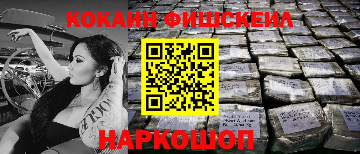 хочу   COCAIN Fish Scale  Люберцы  Вход с VPN  Cocaine 97% 
