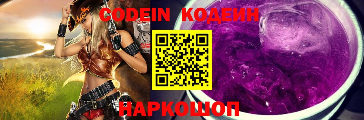 Люберцы  Кодеин Purple Drank  Вход с VPN 