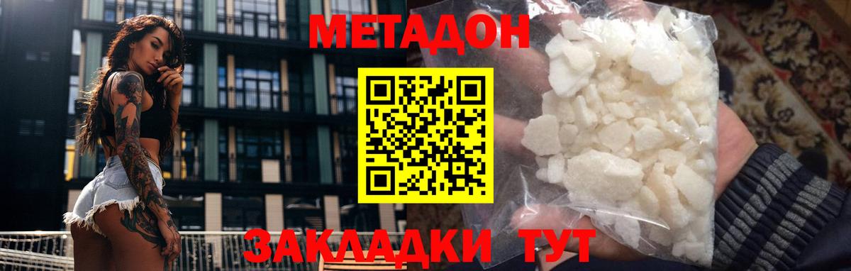 Метадон VHQ Люберцы